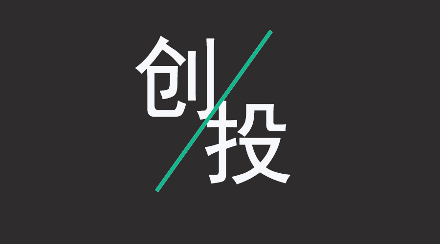 智能家居趣味杂谈第十期 智能家居创业，还有投资机会吗？