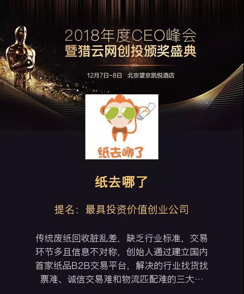 纸去哪了喜提创投界“最具投资价值创业公司”殊荣