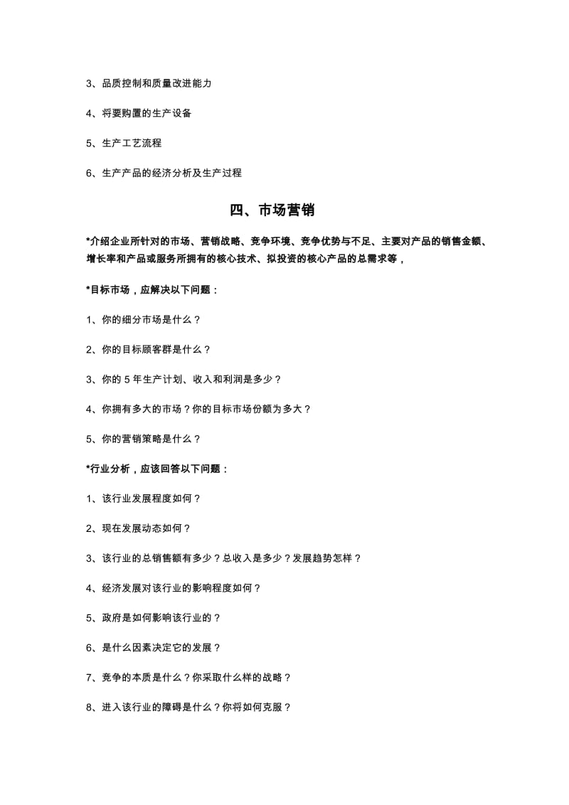 创业投资计划书范本.doc